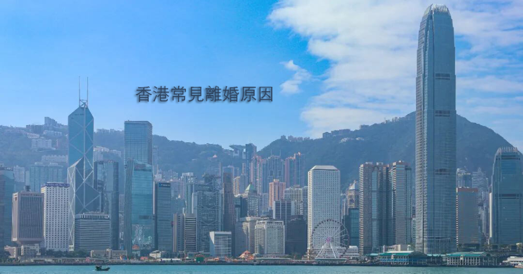 在香港如何離婚最快？2025年完整離婚手續指南