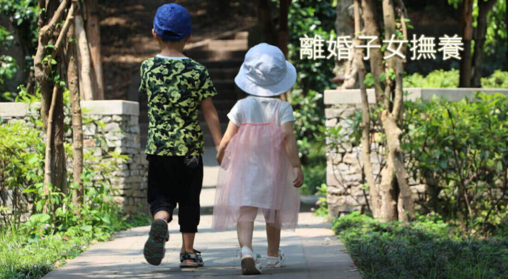 雙方同意離婚手續全指南：2024香港子女撫養協議必知流程