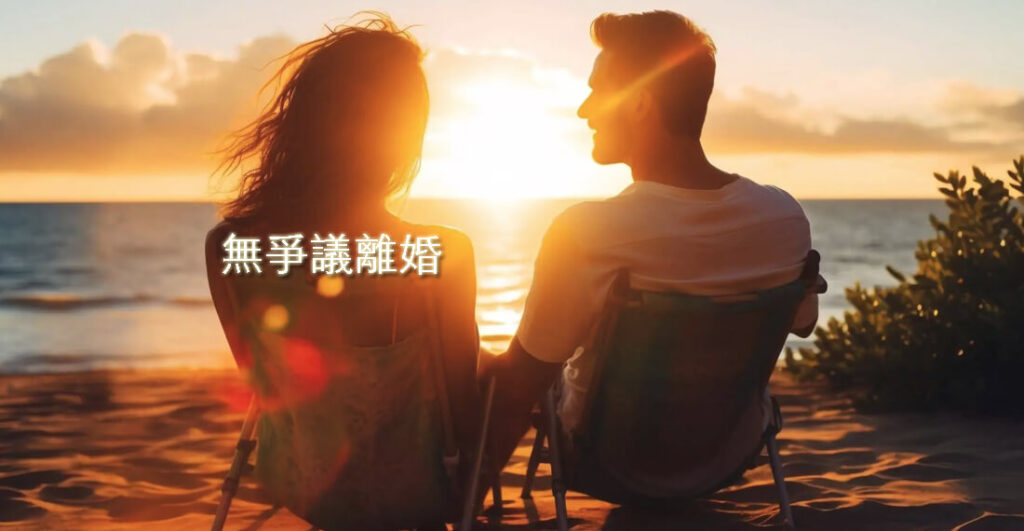 離婚手續時間全攻略：香港協議離婚vs訴訟離婚要多久？